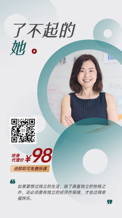 微商招募女性招代理了不起的她