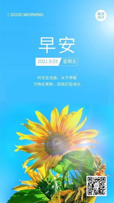 企业商务早安问候激励正能量日签清新海报预览效果