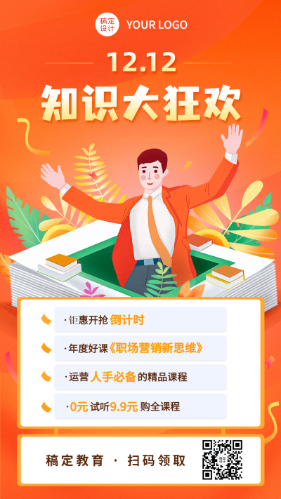 教育双十二知识狂欢节促销海报