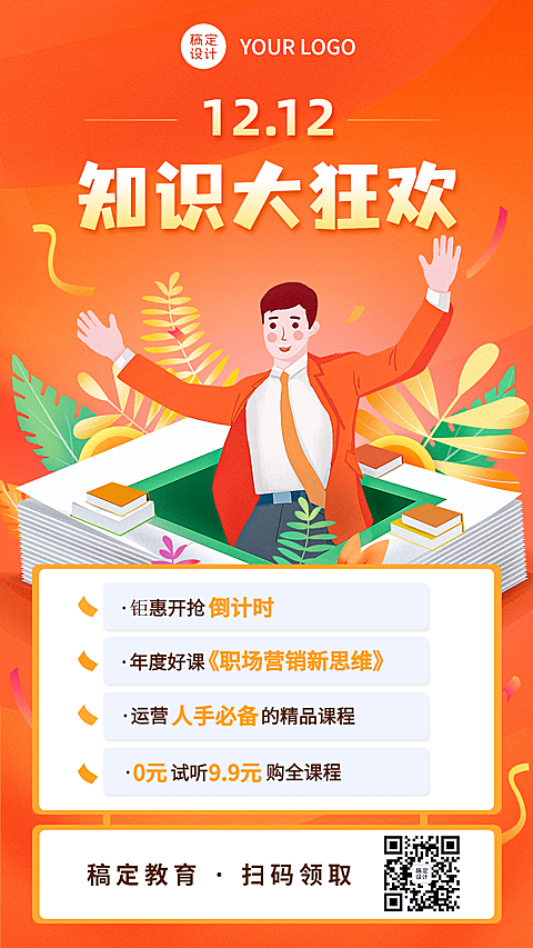 教育双十二知识狂欢节促销海报