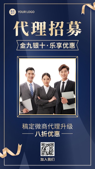 金九银十招代理代理招募商务二维码