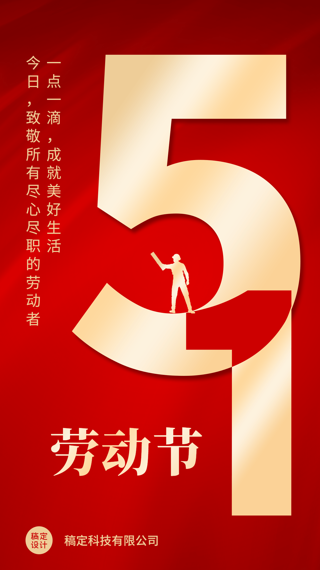 五一劳动节企业行政节日祝福问候海报预览效果