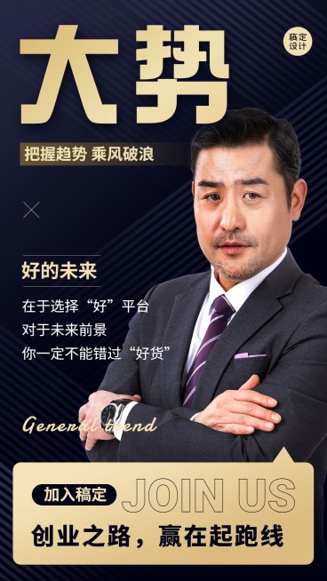 商务微商招募晒照把握大势招代理预览效果