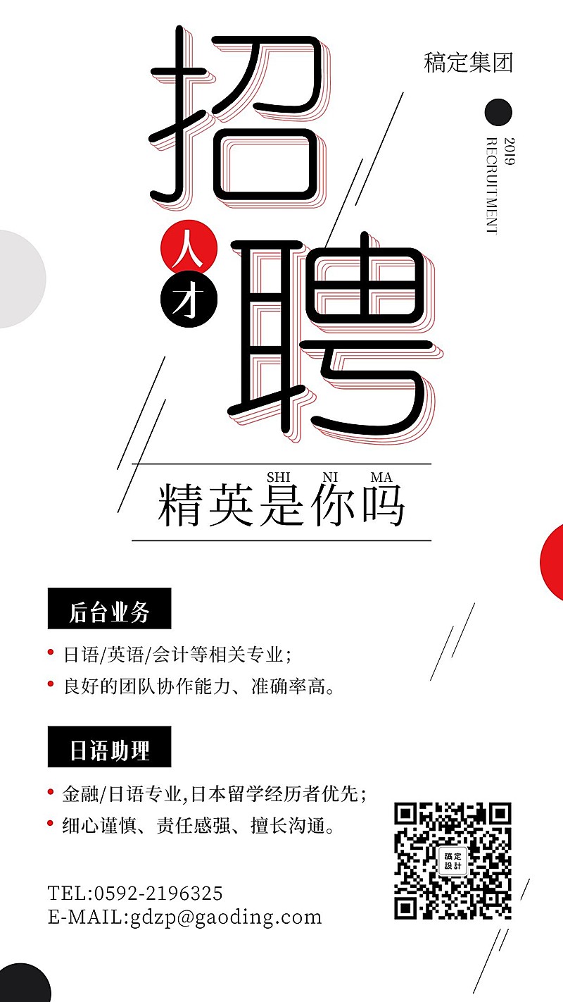精英是你吗招聘手机海报