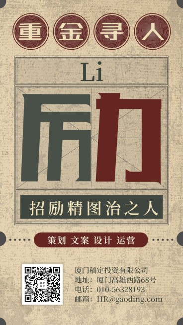 励字重金寻人复古日报招聘海报预览效果