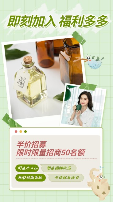 微商招募促销招代理晒产品福利清新预览效果