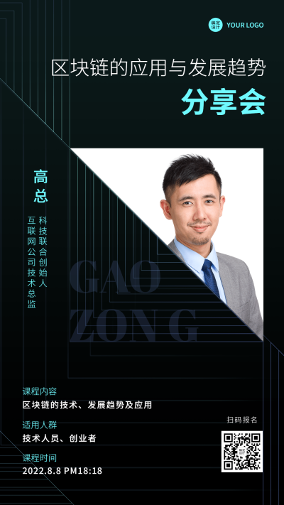 企业技术分享交流会科技风邀请函手机海报