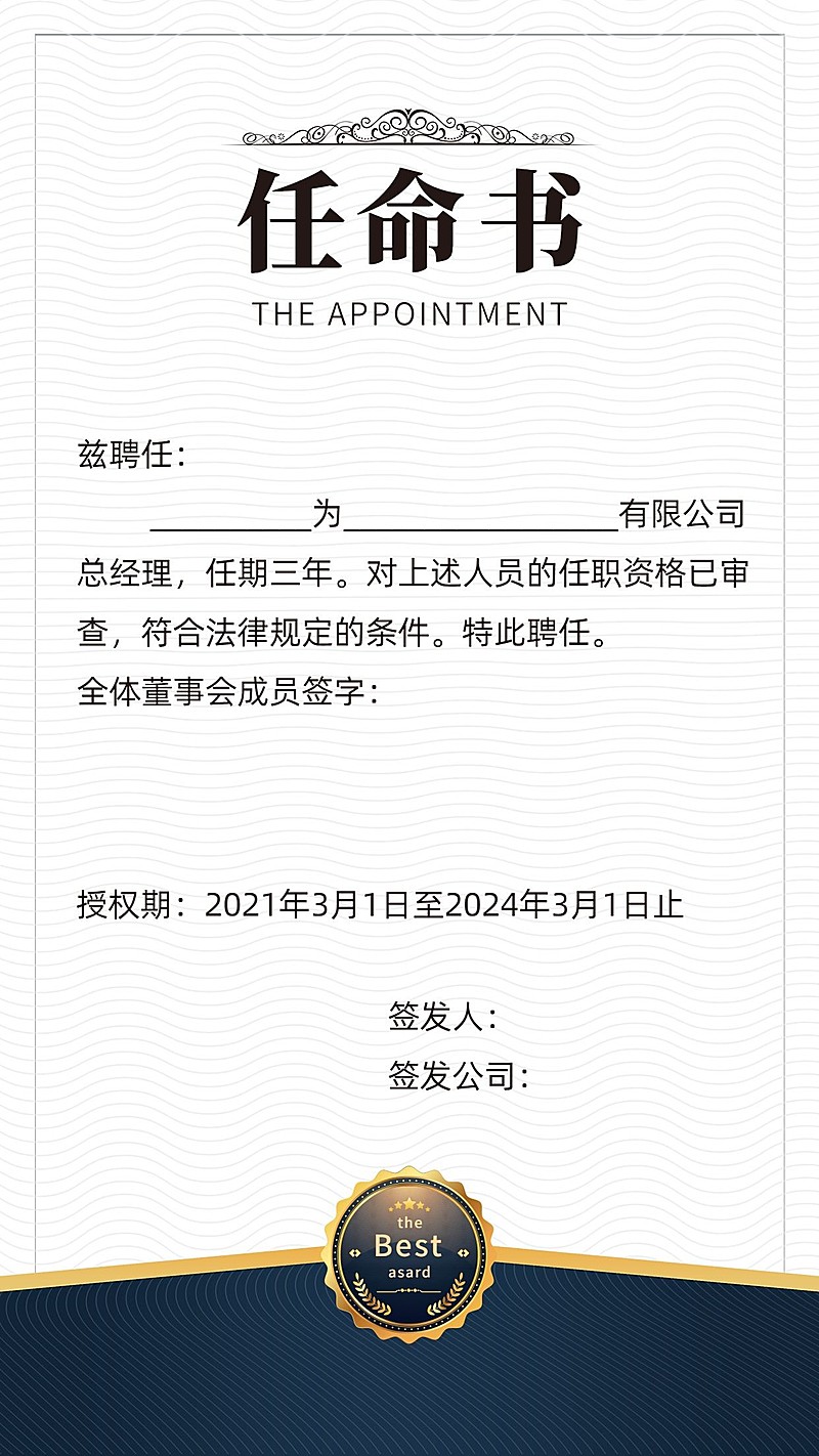 企业商务聘书简约录用通知书