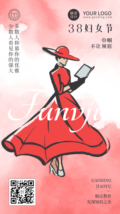妇女节教育行业祝福干油墨风格海报