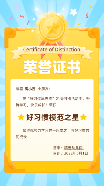 荣誉证书表彰鼓励幼儿园可爱风竖版证书奖状预览效果