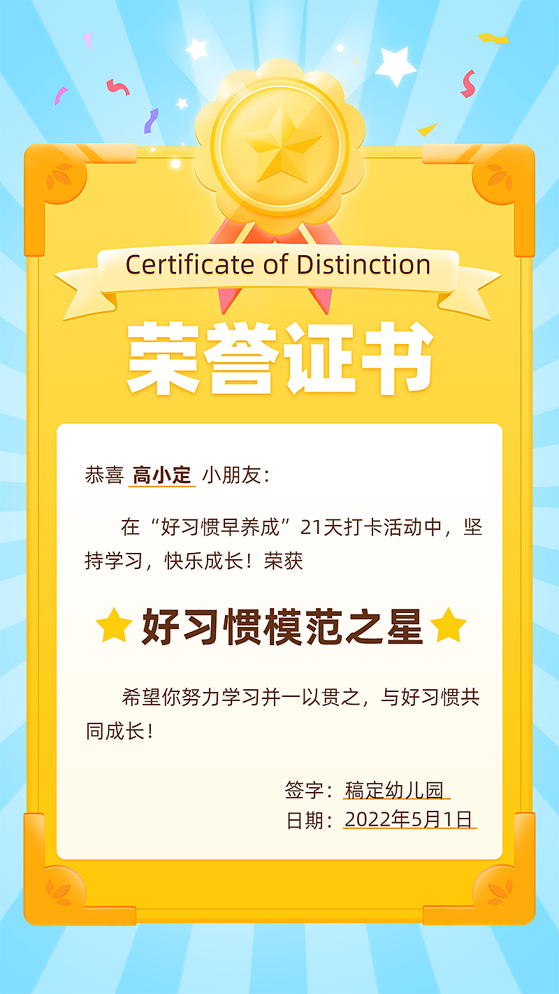 荣誉证书表彰鼓励幼儿园可爱风竖版证书奖状