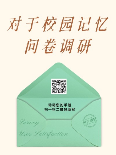 企业商务调查问卷简约海报