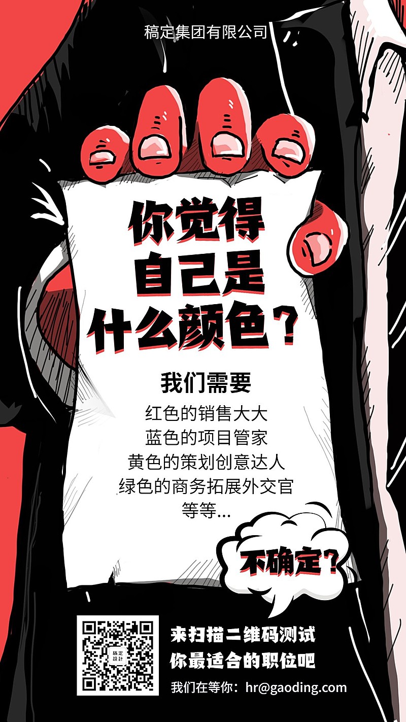 招聘/创意/暴漫/手机海报