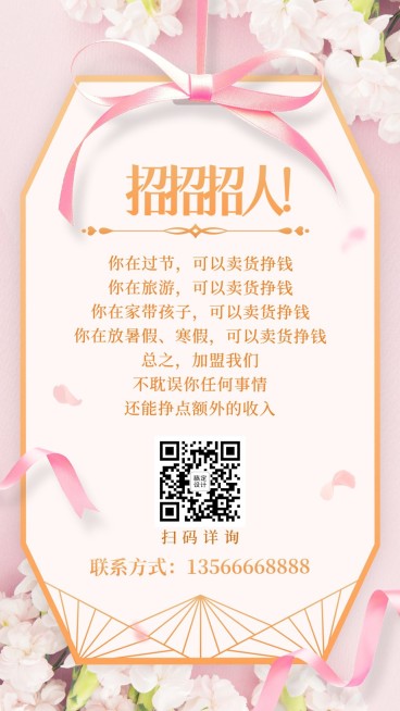 代理招募纯文字唯美风格竖版海报预览效果