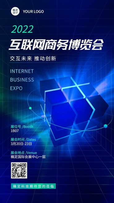 企业博览会科技风会议通知手机海报预览效果
