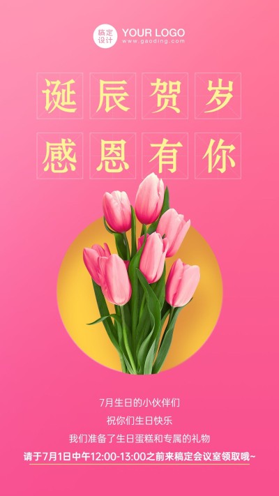 员工关怀生日会活动海报