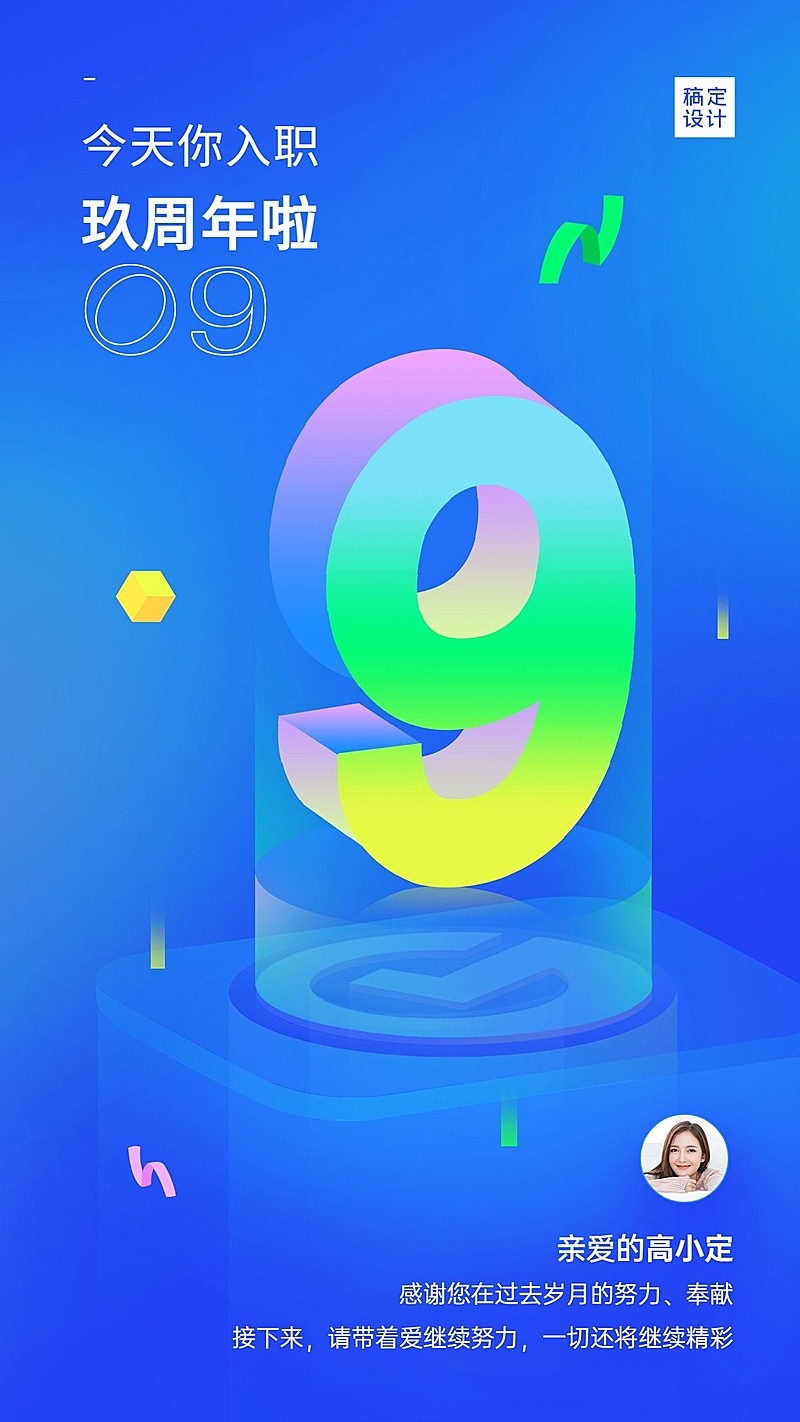 企业商务员工关怀入职周年商务风海报