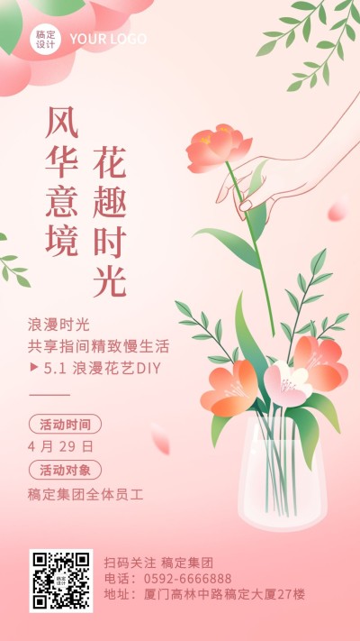 五一劳动节行政活动花艺DIY企业活动海报