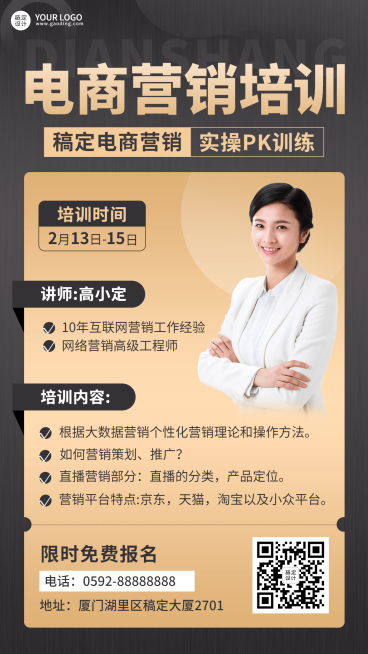 职业培训电商运营培训手机海报预览效果
