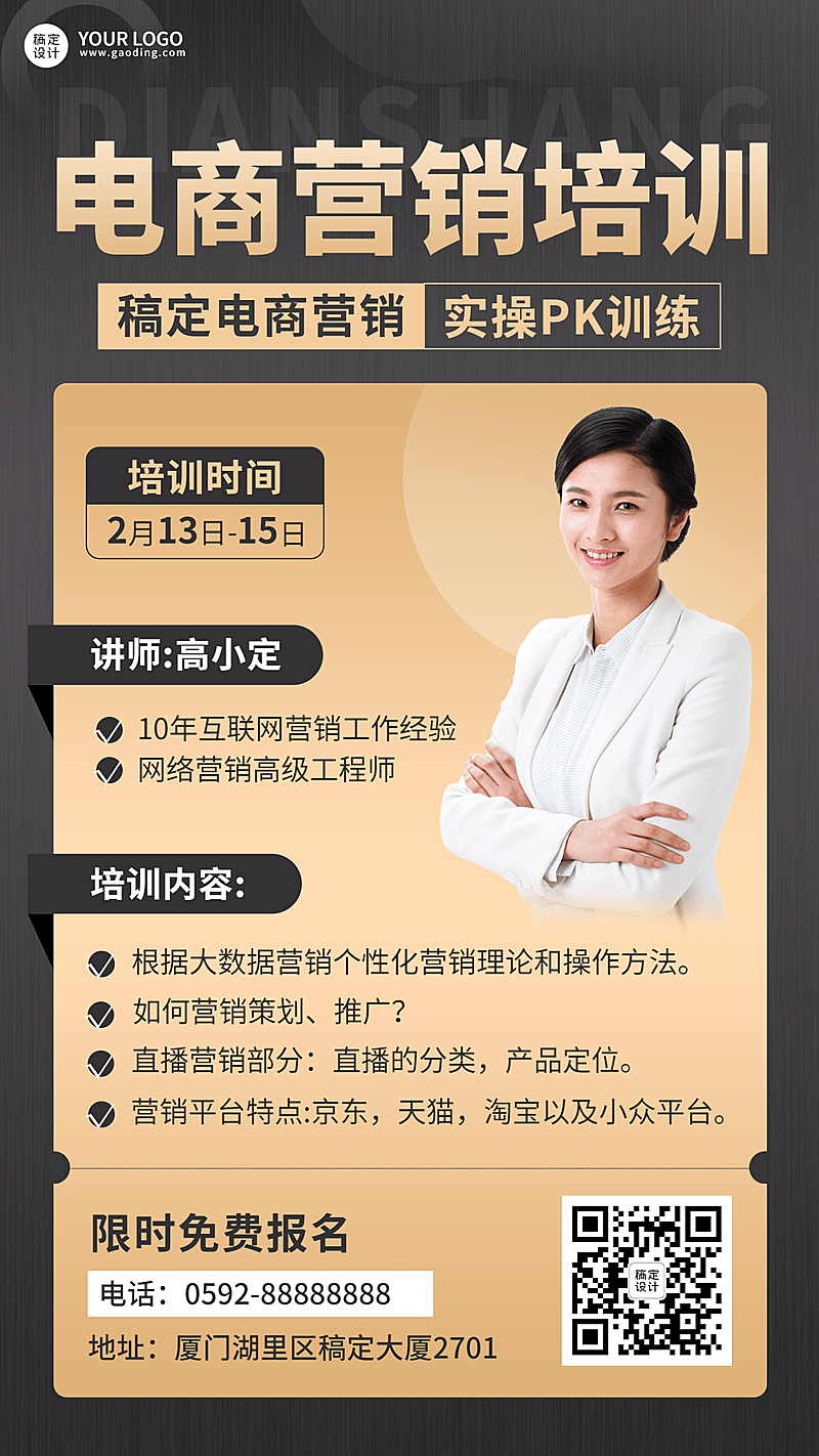 职业培训电商运营培训手机海报