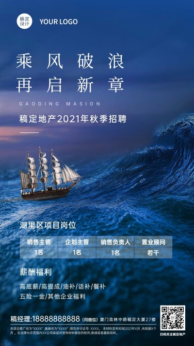 房地产秋招校招精英求职招聘海报