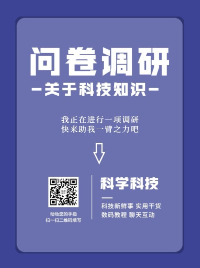 企业商务调查问卷简约海报