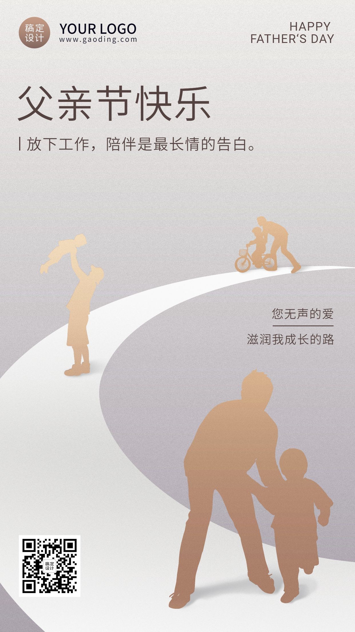 父亲节企业节日祝福扁平手机海报