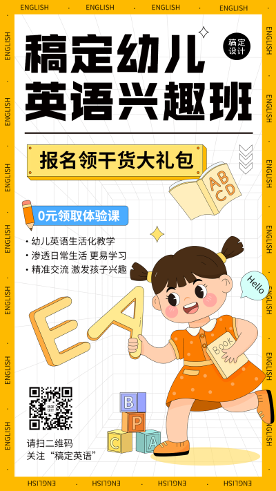早幼教英语培训拓客引流辅导班体验课招生宣传海报