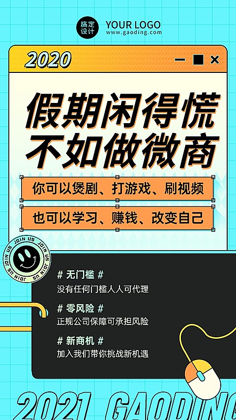 炫酷创意微商招募学生招代理假期