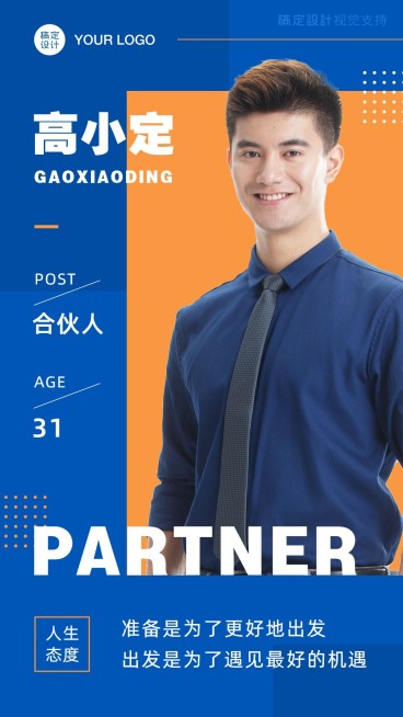 企业撞色新人入职海报预览效果
