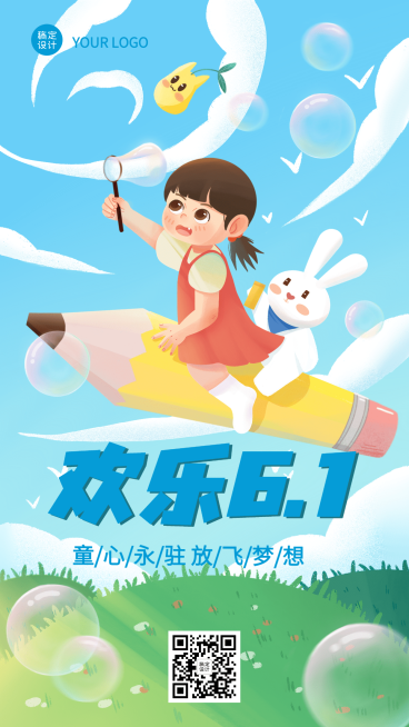 儿童节教育行业祝福手机海报预览效果