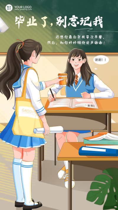 毕业季祝福青春再见手机海报