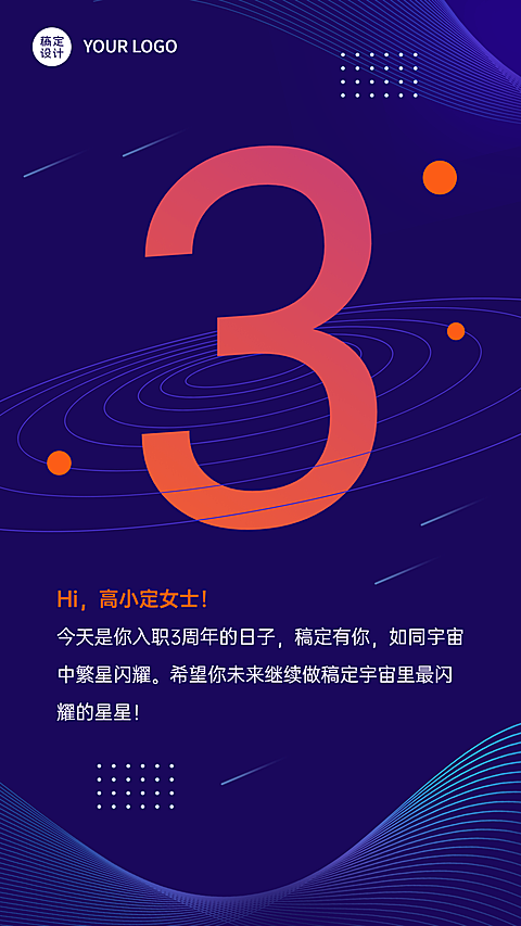企业公司员工入职周年庆贺卡手机海报