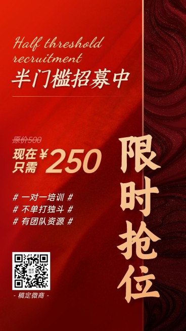 微商招募促销限时抢位招代理半门槛预览效果