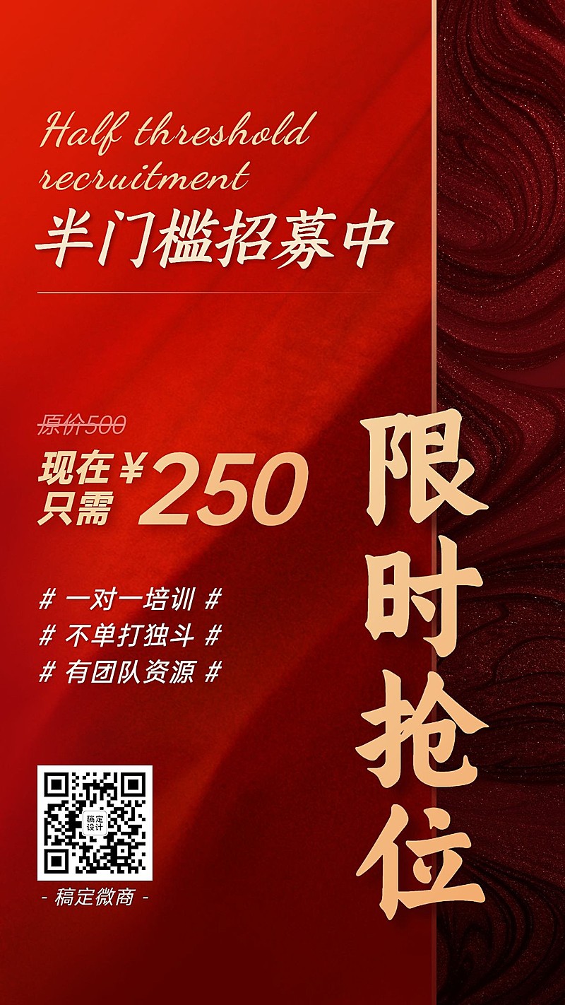 微商招募促销限时抢位招代理半门槛