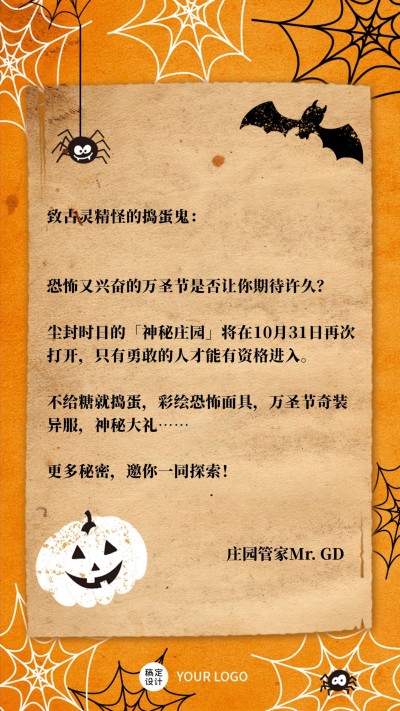 万圣节活动邀请函复古信纸