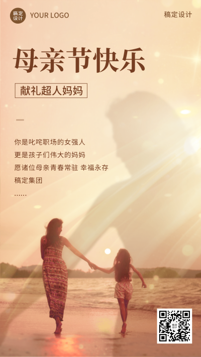 母亲节祝福企业问候电子贺卡