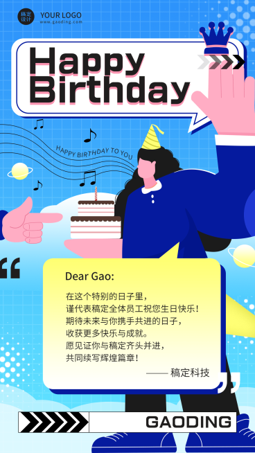 企业公司员工关怀生日祝福海报预览效果