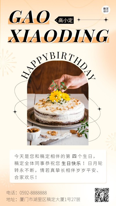 企业公司员工关怀生日祝福海报