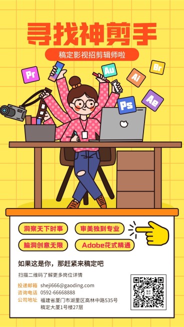 寻找神剪手/招聘/手机海报预览效果