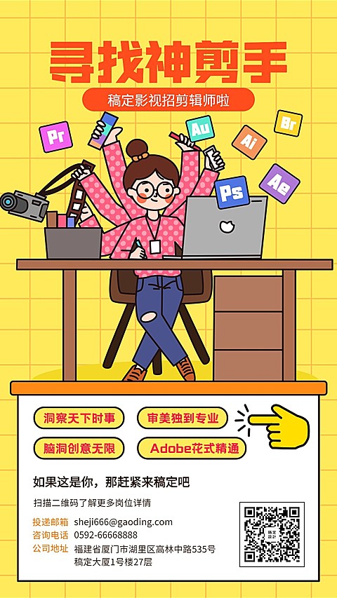 寻找神剪手/招聘/手机海报