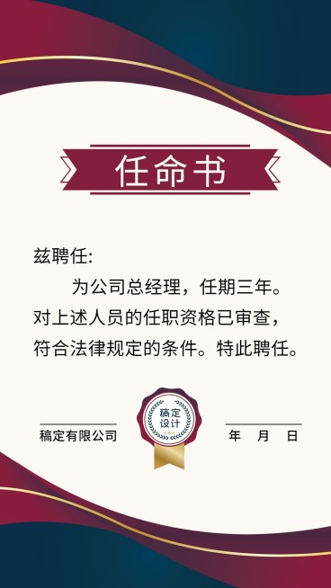 企业商务聘书简约商务海报预览效果