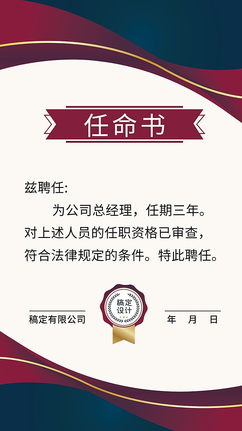 企业商务聘书简约商务海报