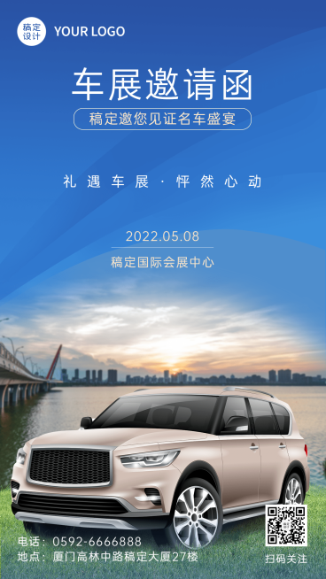 春季汽车展会展览邀请函海报预览效果