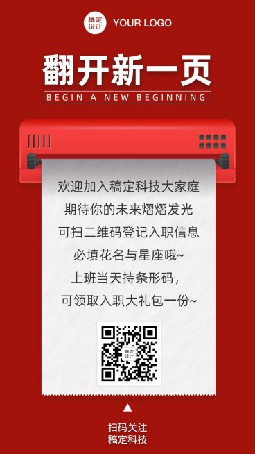 企业新人入职offer邀请函预览效果