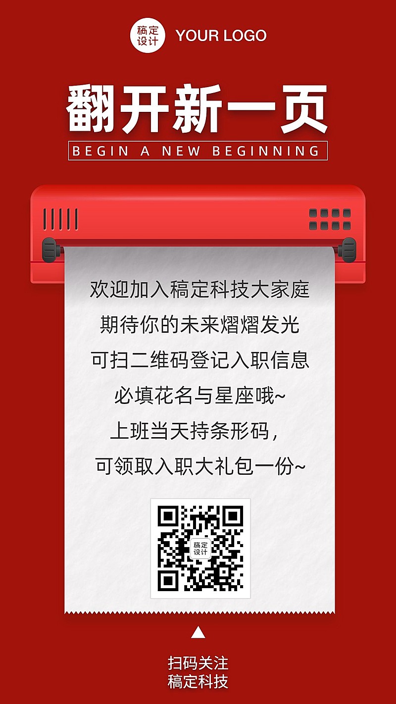 企业新人入职offer邀请函