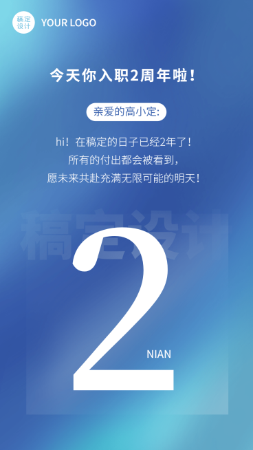企业公司员工入职周年庆贺卡手机海报预览效果