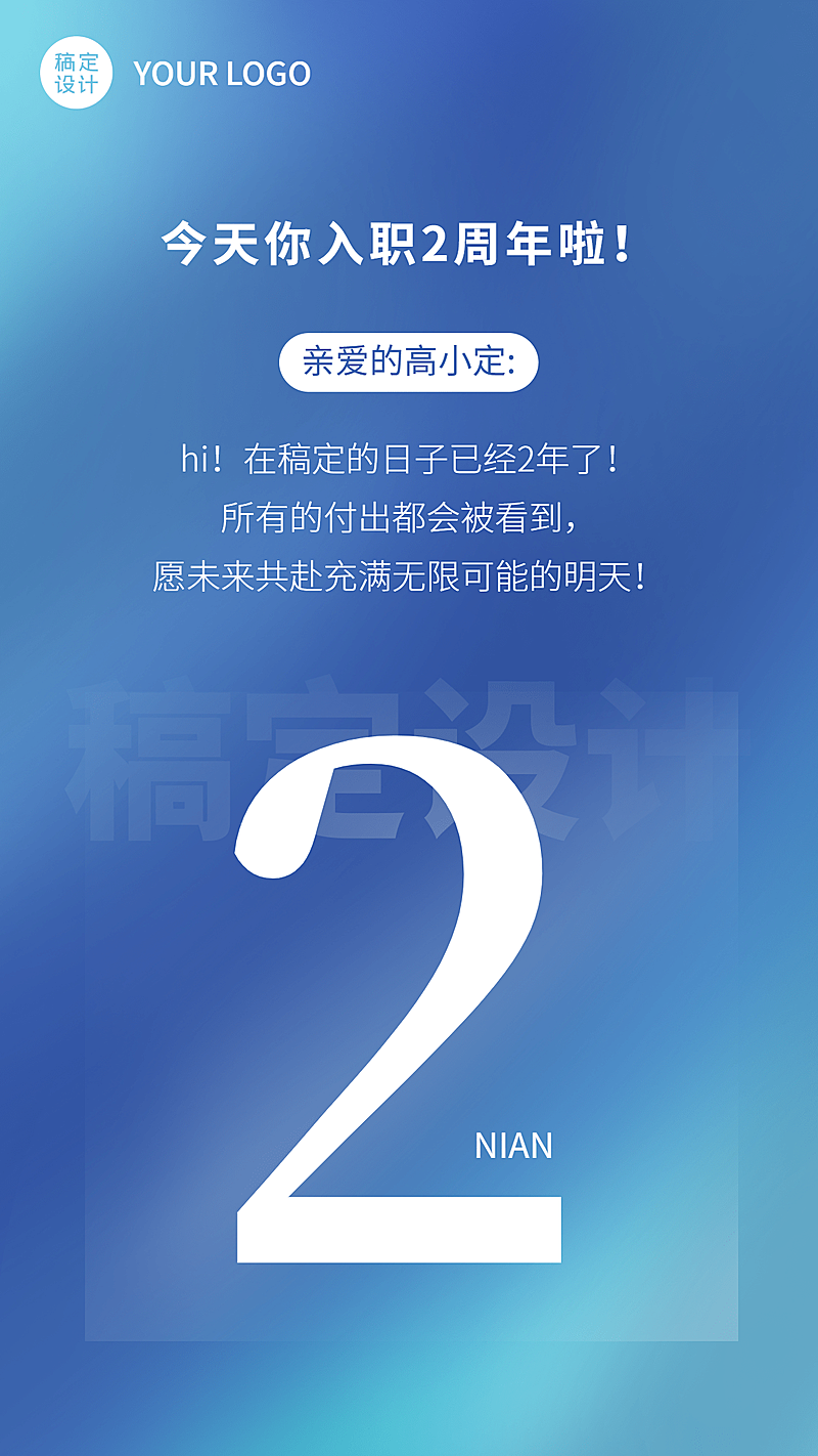 企业公司员工入职周年庆贺卡手机海报