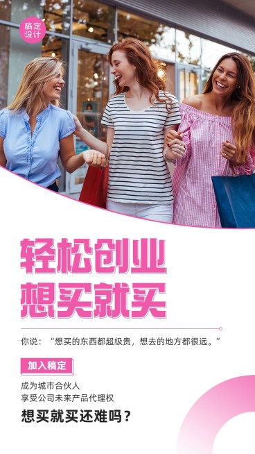 简约微商代理招募轻松创业招代理预览效果