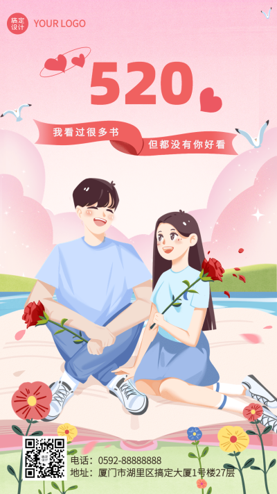 520情人节祝福教育培训行业祝福海报